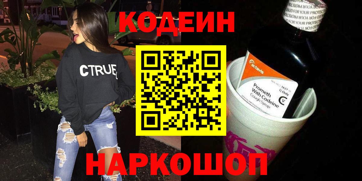Codein напиток Lean (лин)  Вход с VPN  Сергиев Посад  Кодеиновый сироп Lean напиток Lean (лин) 
