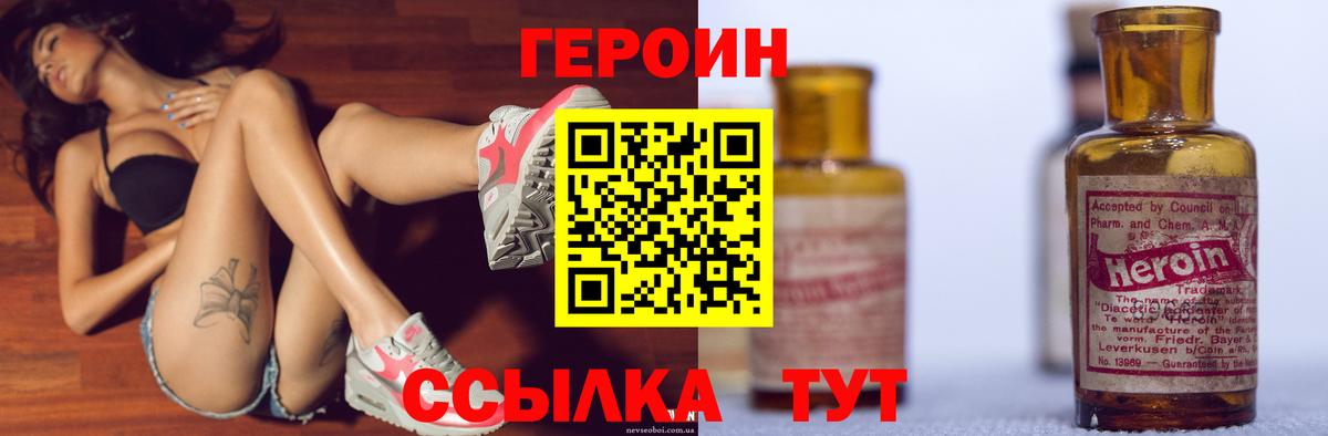 ГЕРОИН Heroin  Вход с VPN  Сергиев Посад 
