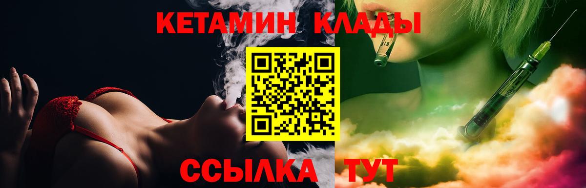КЕТАМИН VHQ Сергиев Посад