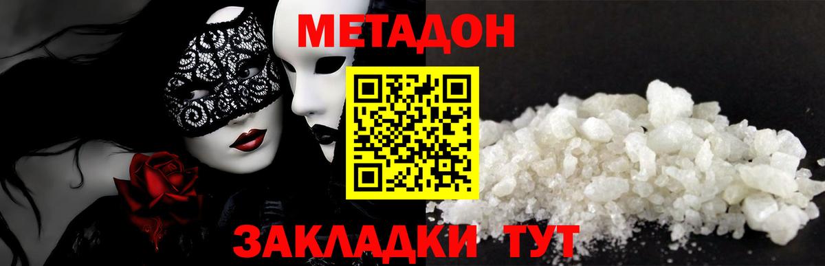 Метадон methadone Сергиев Посад