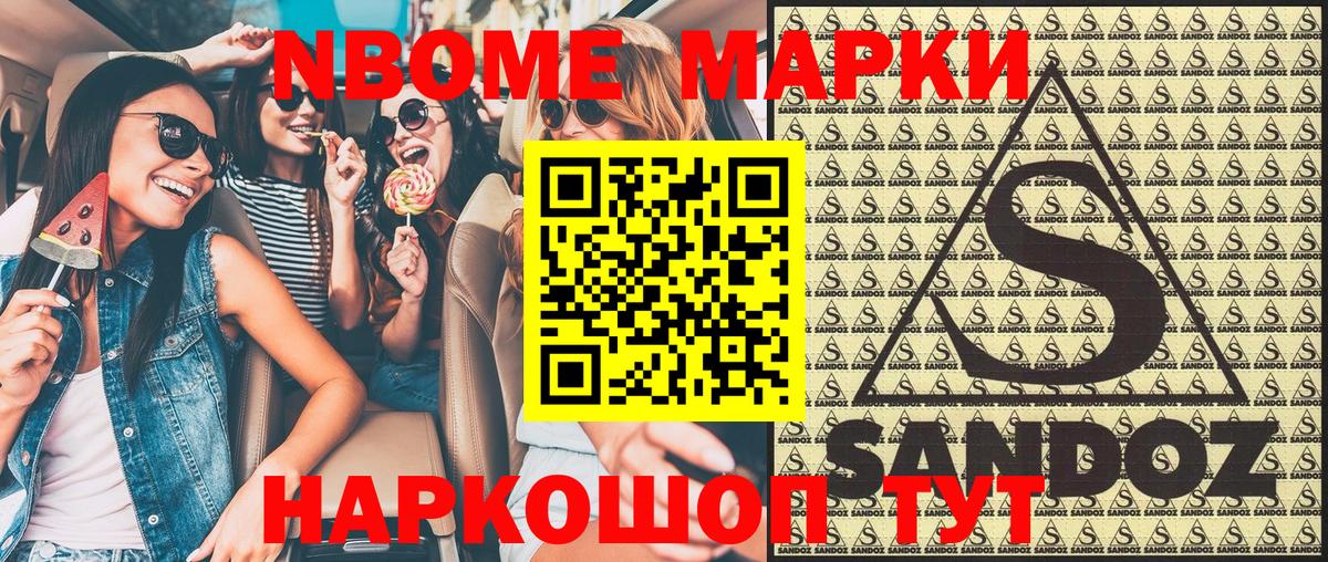 Марки NBOMe 1,5мг Сергиев Посад