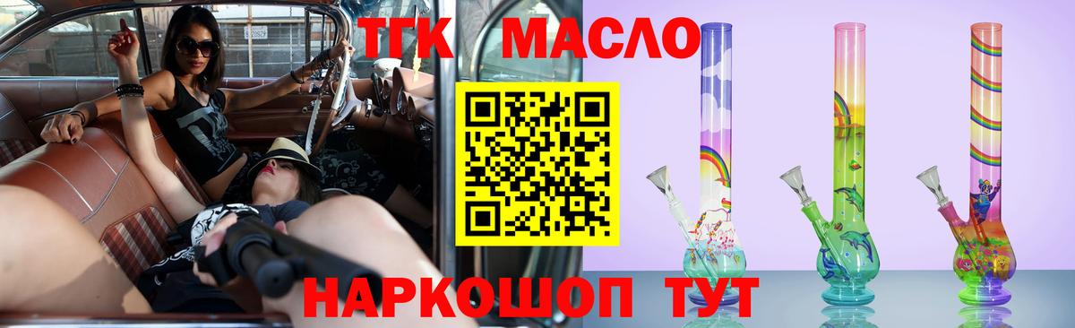 Дистиллят ТГК гашишное масло Сергиев Посад
